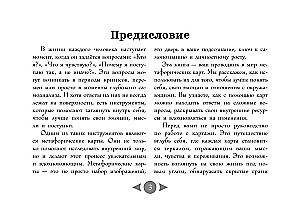 Likteņa trilogija. Metaforiskās kartes pēc L. Tolstoja grāmatām (56 kartes)
